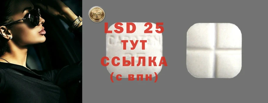 LSD-25 Новоуральск