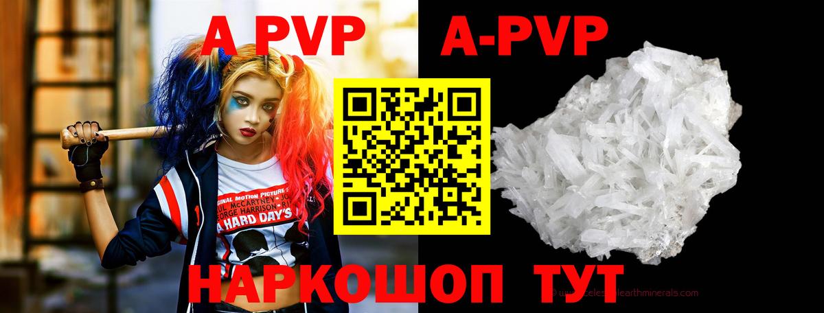 Alpha PVP VHQ  Вход с VPN  A-PVP  Новоуральск  A-PVP Crystall 