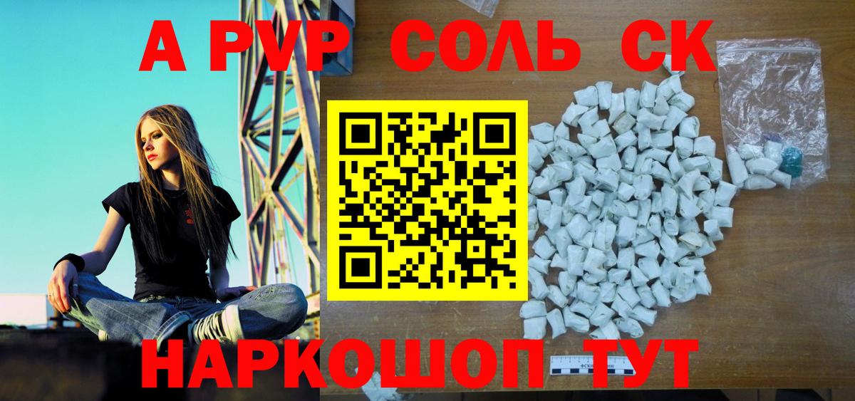A-PVP кристаллы Новоуральск