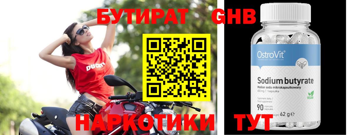 БУТИРАТ 99%  Вход с VPN  БУТИРАТ  Новоуральск 