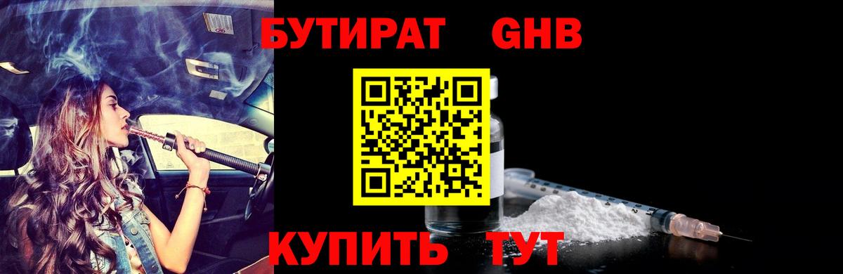 Бутират 1.4BDO Новоуральск