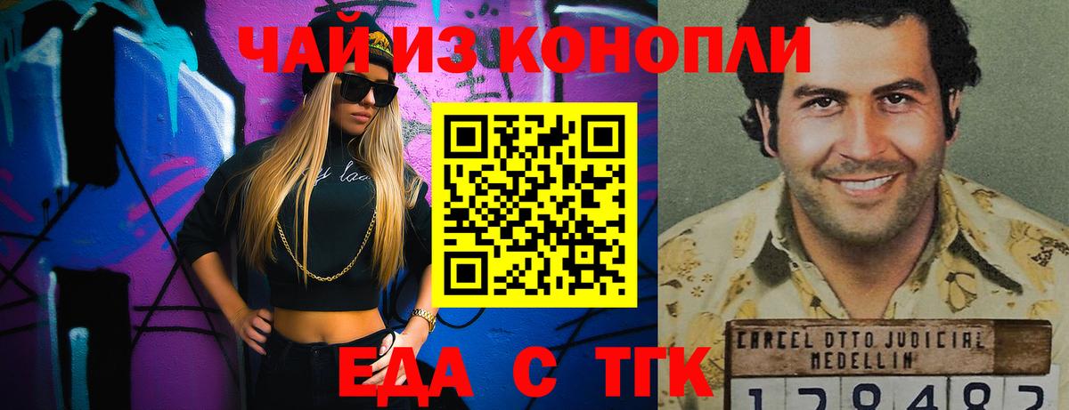Еда ТГК конопля Новоуральск