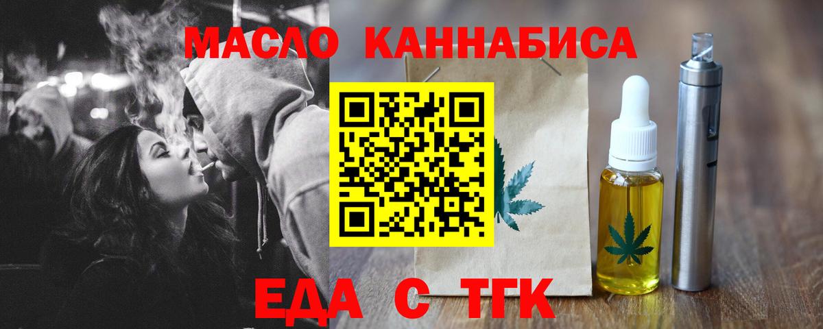 Еда ТГК конопля Новоуральск