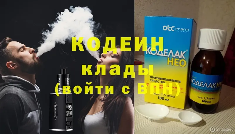 сколько стоит  Новоуральск  Кодеин напиток Lean (лин) 