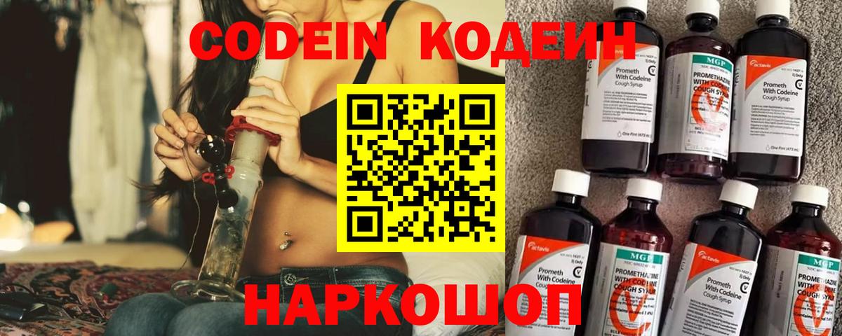 Кодеин Purple Drank  Вход с VPN  Новоуральск  Кодеин Purple Drank 