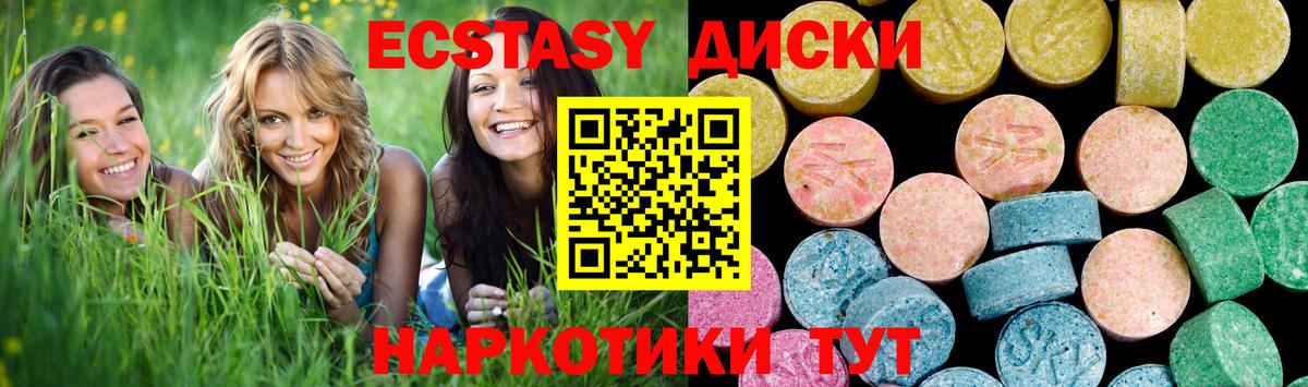 Экстази  Ecstasy mix  Вход с VPN  Новоуральск 