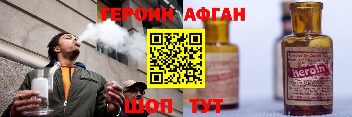 Героин Афган Новоуральск