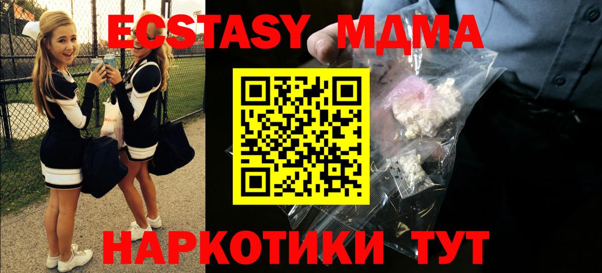 МДМА crystal  Новоуральск  MDMA Molly 