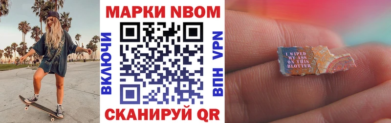 Марки NBOMe 1,8мг  Новоуральск 